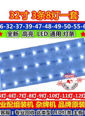 适用32寸LED通用背光灯条创维长虹先锋(串并联三条8灯)液晶电视灯