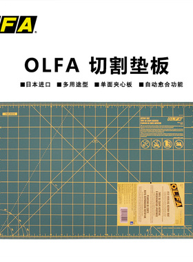 日本进口OLFA单面A2切割垫板RM-SG模型拼布630*470MM包邮