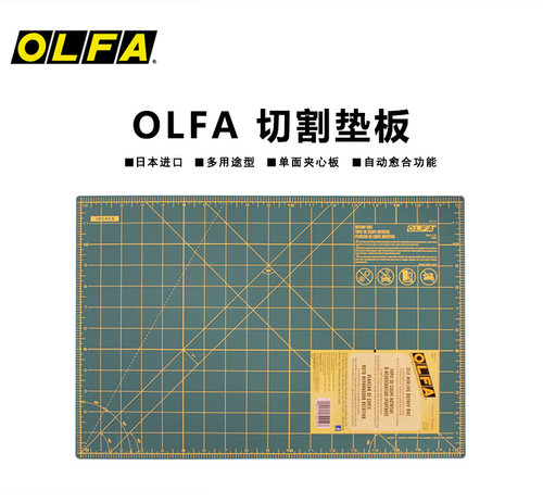 日本进口olfa单面a2模型切割垫板