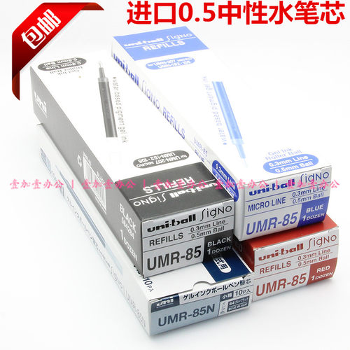 uni/三菱笔芯UMR-85/85n中性笔芯按动水笔芯UMN-152N水笔替芯包邮