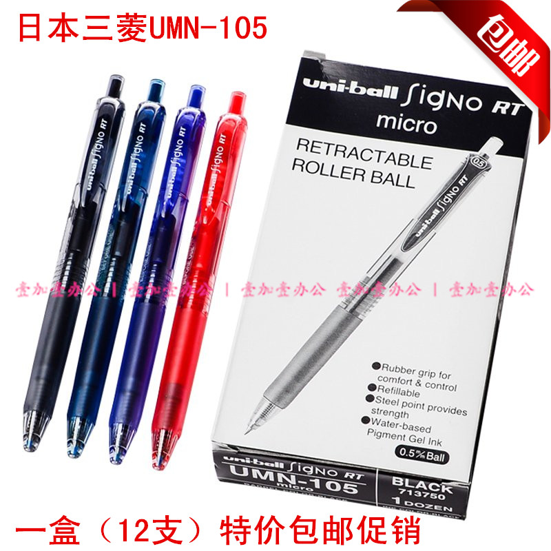 三菱日本进口12支按动中性笔