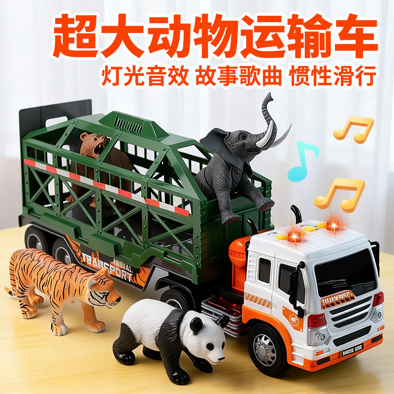 2025新款儿童玩具车大号男孩女孩宝宝动物运输车惯性货车爆款套装,玩具/童车/益智/积木/模型,惯性/回力/滑行玩具,淘宝优惠券,粉丝福利购,淘宝优惠卷