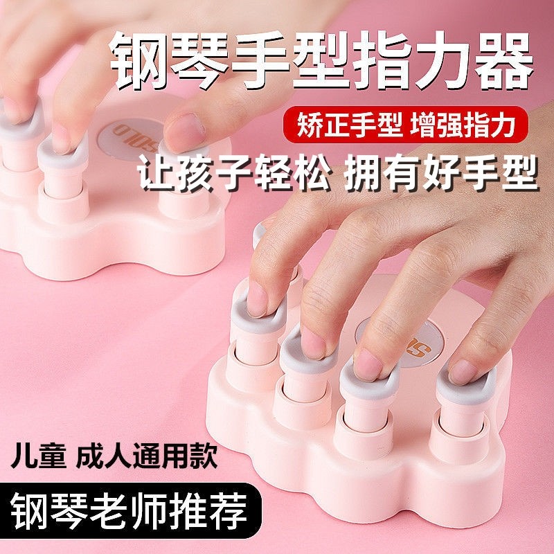 钢琴手型矫正器手指训练器指法练习器儿童练琴神器防折指指法神器