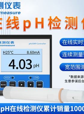 联测ph在线检测仪传感器控制器工业水质酸度计电极探头ORP值测试