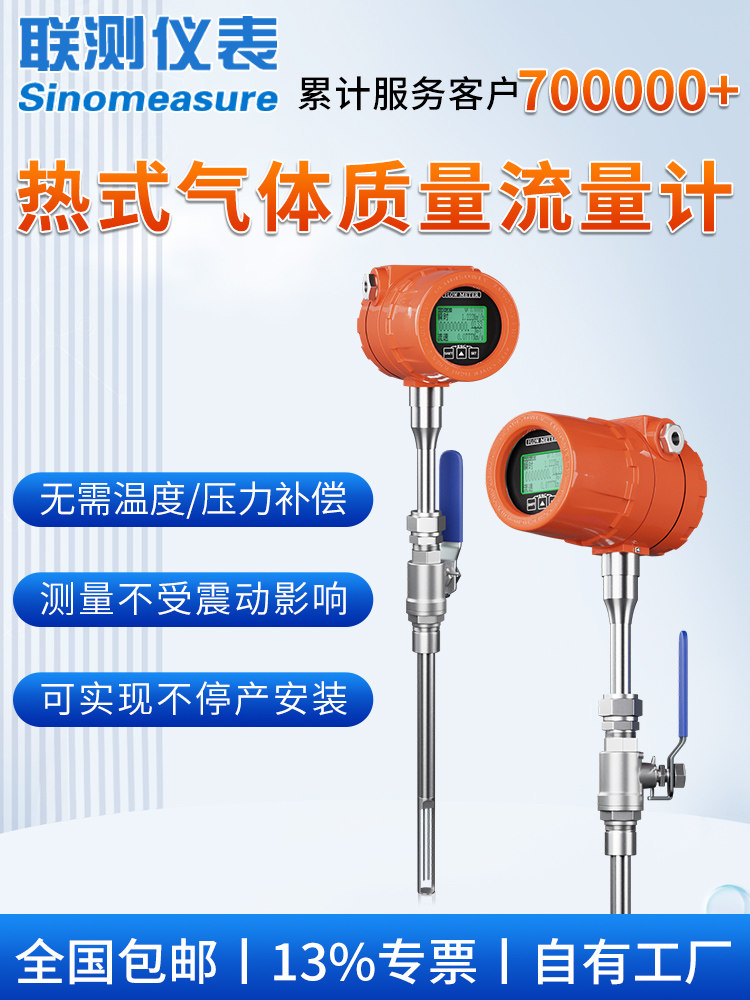 联测高精度热式气体质量流量计传感器烟气氮气压缩空气管道插入式