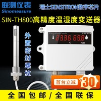 联测壁挂式温湿度变送器4-20mA/RS485仓库库房大棚温湿度计带显示