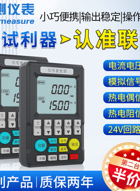 联测多功能信号发生器4-20ma模拟量手持式电流压信号源过程校验仪