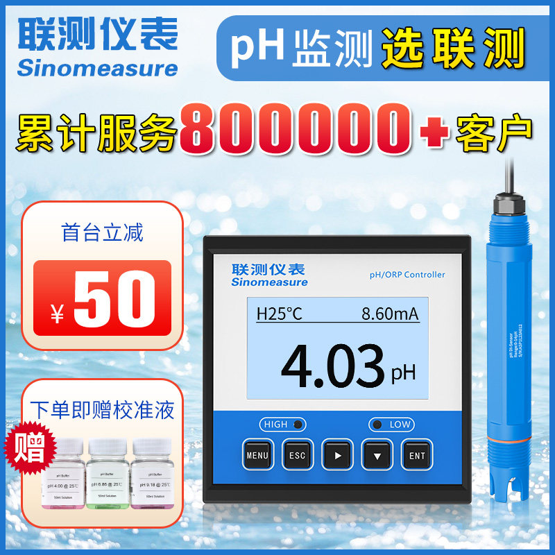 联测在线pH计检测仪控制器传感器图片