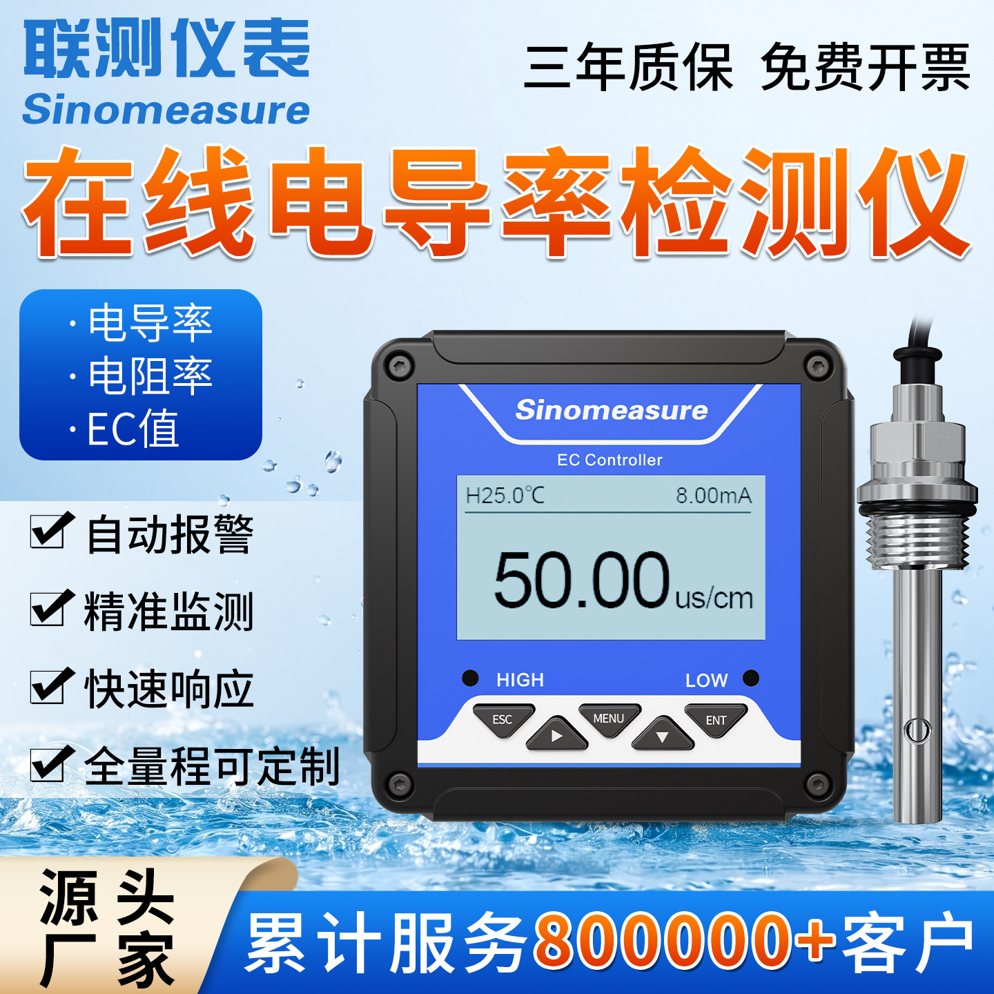 联测在线电导率仪测试仪纯水EC值检测仪水质监测仪传感器电极探头
