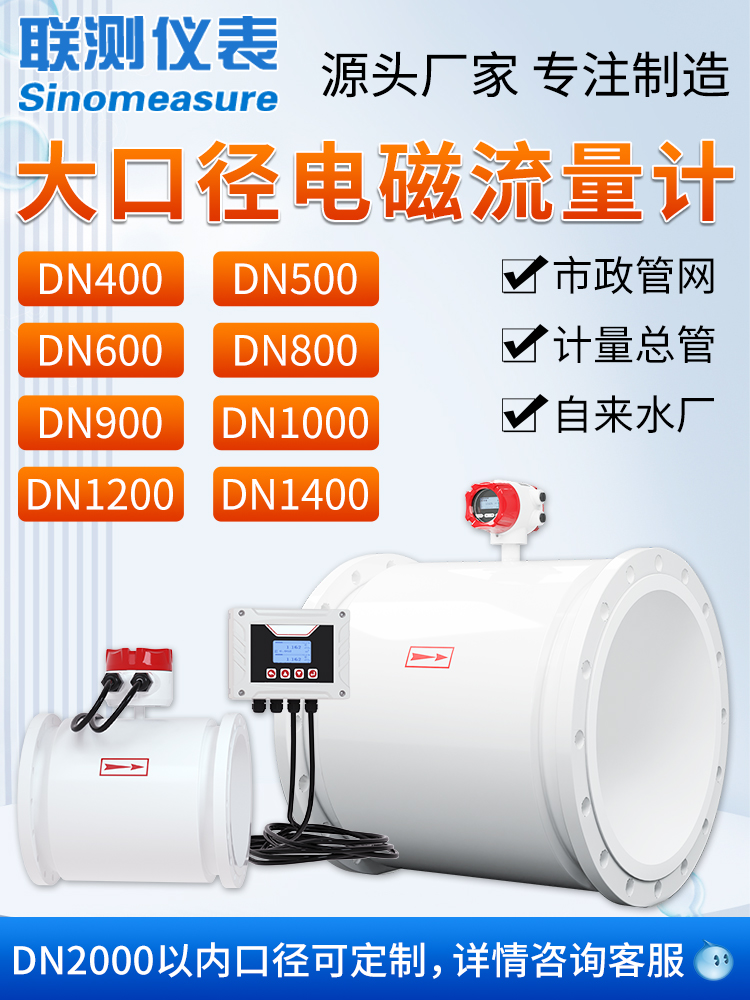 联测大口径电磁流量计污水管道dn400 500 600 700 800 1000 1200