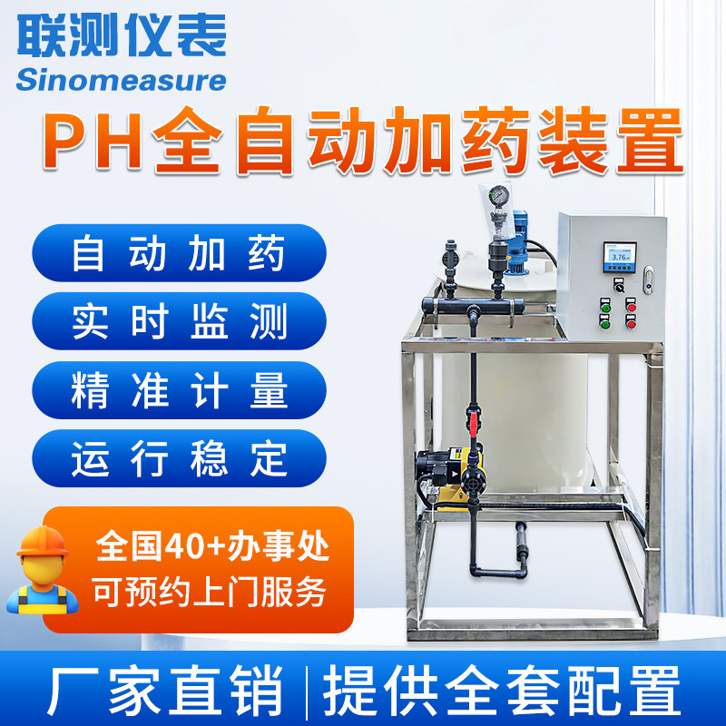 联测全自动加药装置ph中和调节pe加药桶搅拌机pac/pam水处理设备 - 实物图