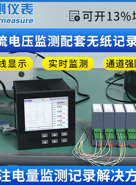 联测三相电流电压监测无纸记录仪多通道远程工业级直流交流4-20mA
