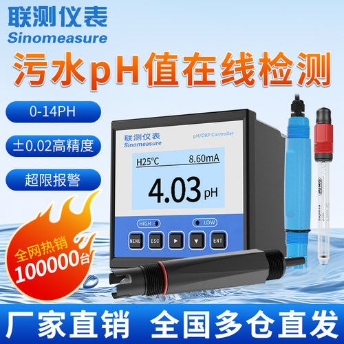 污水处理电镀废水ph检测仪