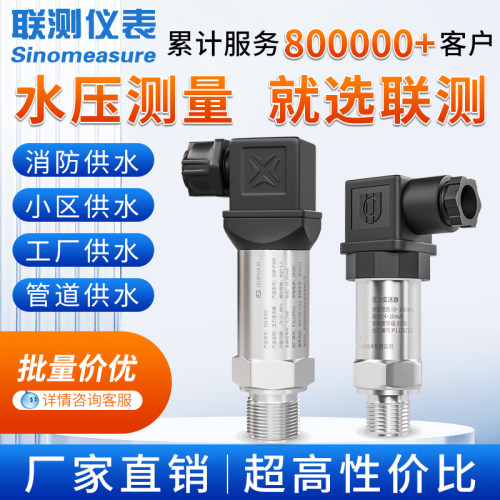 联测水压压力变送器1.6MPa4-20mA