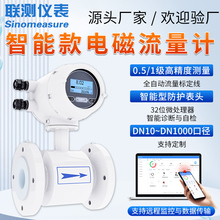 联测智能电磁流量计管道式高精度液体污水分一体数显电子dn50/100