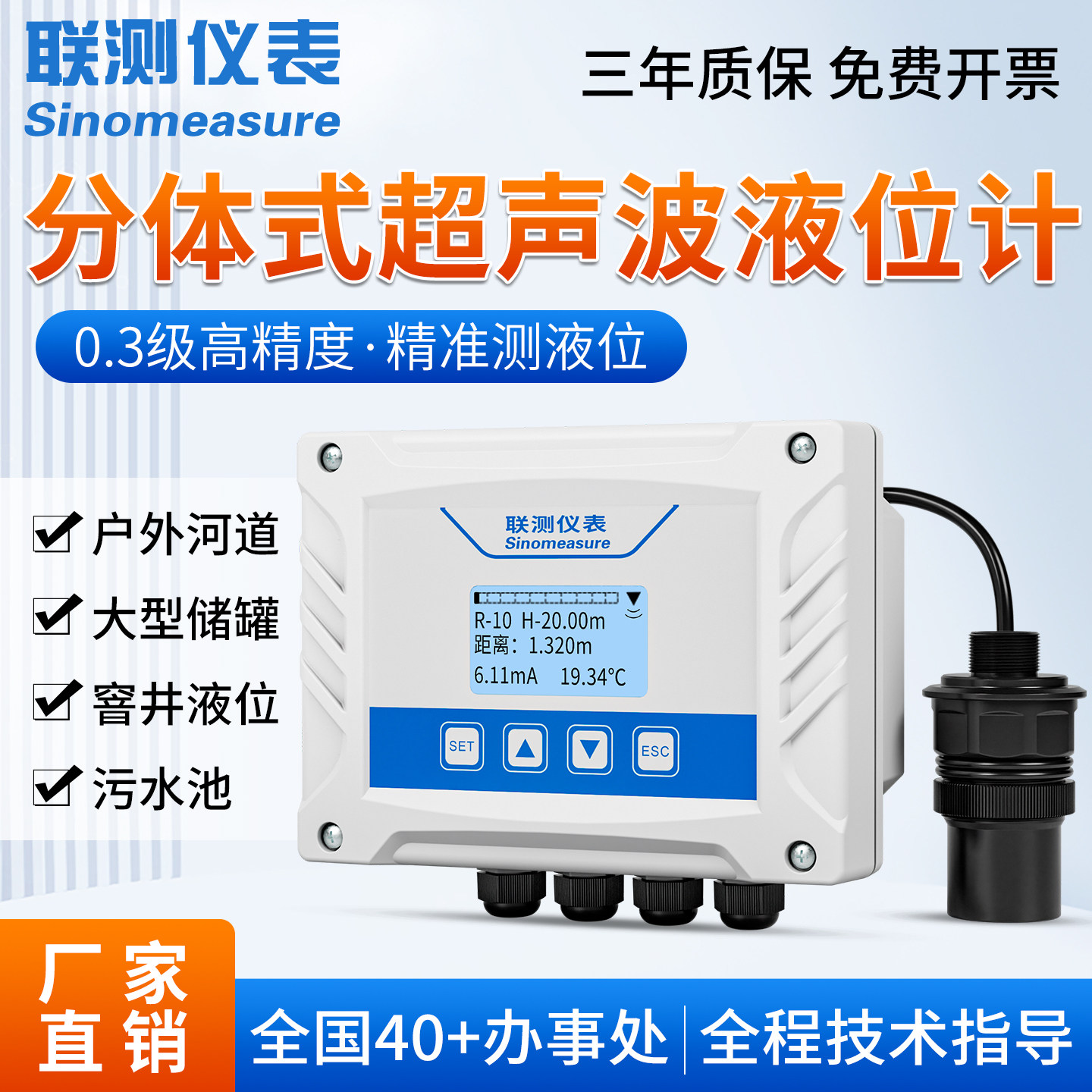 联测分体式超声波液位计 非接触式水位传感器探头液位控制485通讯