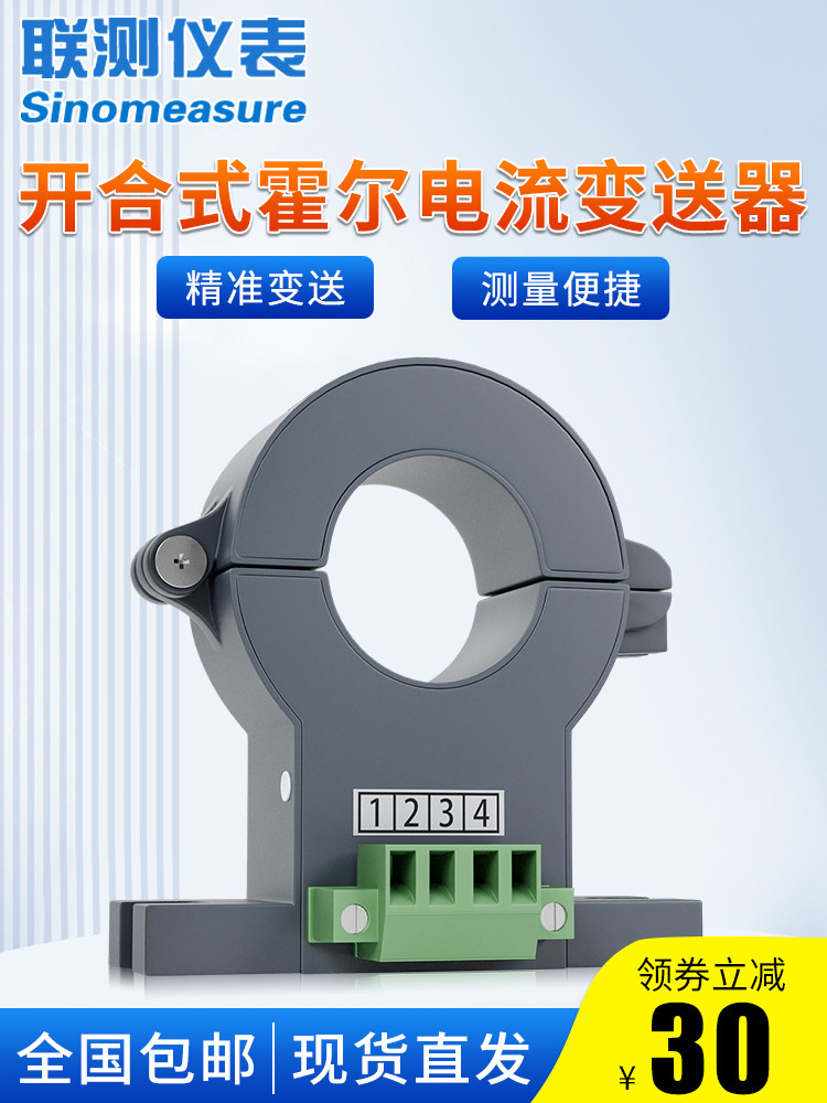 联通交流霍尔电流变送器开路功率传感器4-20Ma穿孔变压器0-10V