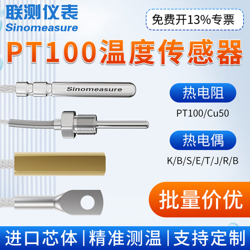 联测温度传感器引线贴片式Pt100