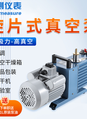联测真空泵强制油泵2XZ-1实验室2XZ-2工业防爆直联旋片真空泵
