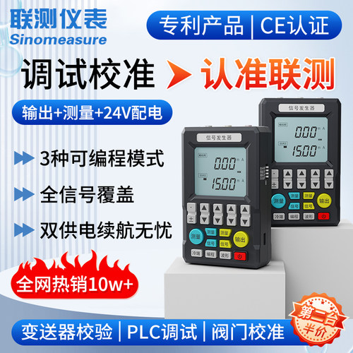 联测手持多功能信号发生器热电阻