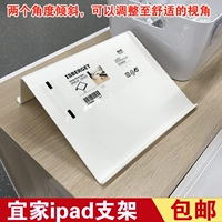 Ikea astabat планшета для планшета iPad iPad ленивый вращающийся два угла, вращая компьютер белый