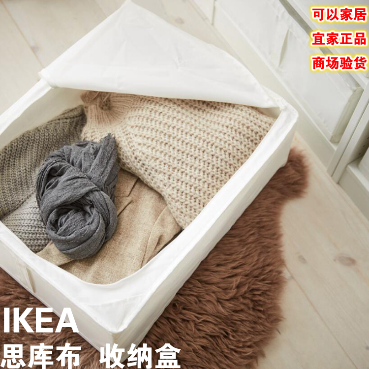 IKEA宜家思库布储物袋衣物内衣棉被子收纳袋储物盒收纳盒抽屉