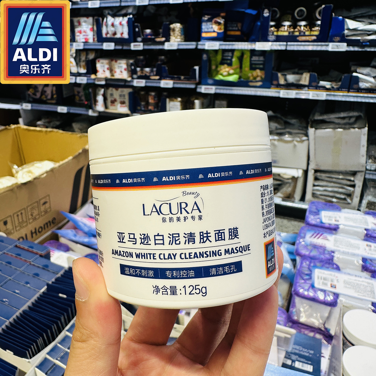 ALDI奥乐齐国内代购LACURA亚马逊白泥清肤面膜125g男女通用清洁