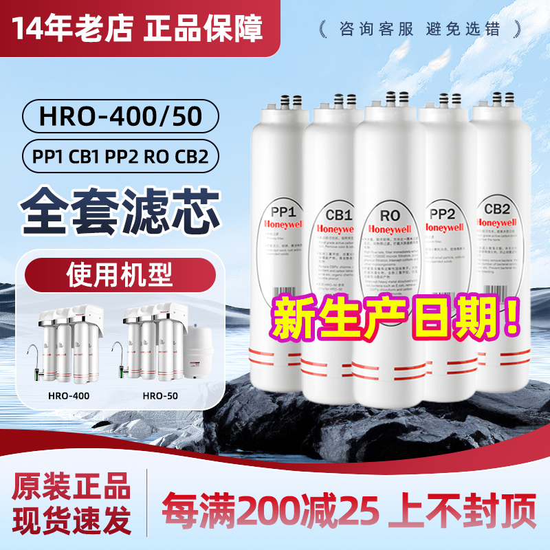 霍尼韦尔HRO400/50净水器滤芯PP1PP2 CB1 CB2 RO原装正品复合滤芯 厨房电器 净水器 原图主图