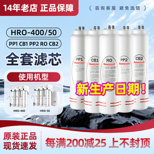 50净水器滤芯PP1PP2 CB1 CB2 复合滤芯 霍尼韦尔HRO400 RO原装 正品