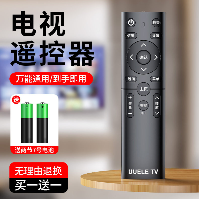 官方正品】万能电视遥控器通用智能液晶适用创维康佳海尔tcl海信先锋三星长虹乐视启客酷开熊猫4k松下夏普怎么看?