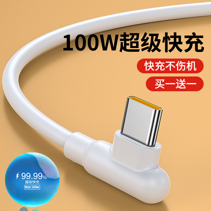 嘉华彩type-c数据线弯头适用华为note小米vivo红米tpyec手机荣耀9游戏tapyc加长tpc2米typc8快充tapec安卓高性价比高么？