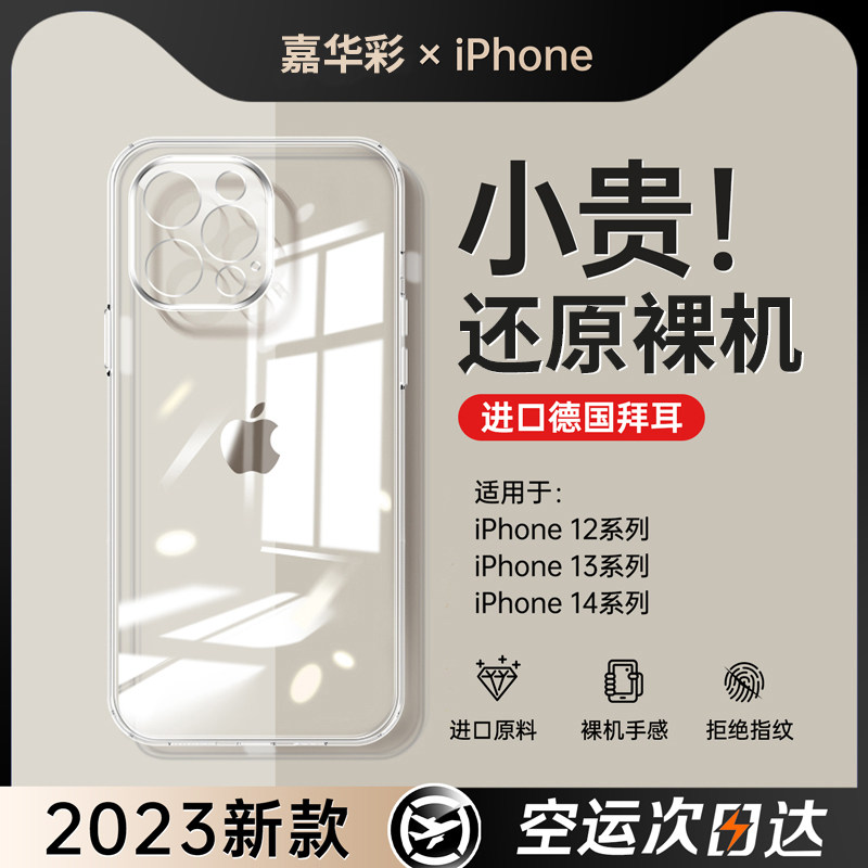 适用苹果14手机壳透明iPhone13Promax防摔保护套12超薄11全包气囊15硅胶软壳mini新款max女pm男por高级感简约高性价比高么？