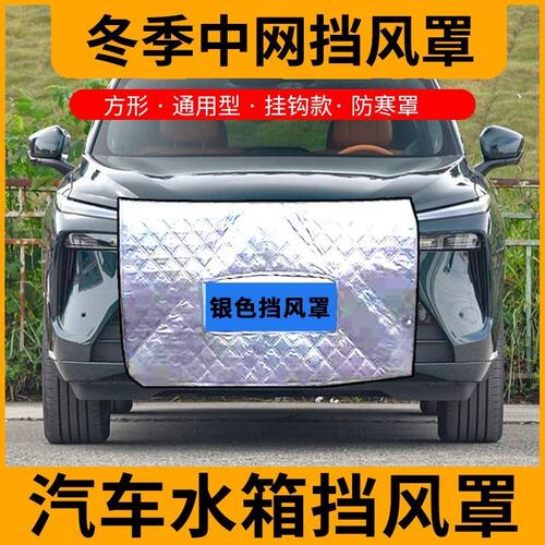 适用威马EX5汽车前挡风罩