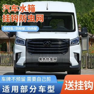 适用上汽大通汽车水箱防护网G10G20G50防柳絮汽车防尘网前脸中网
