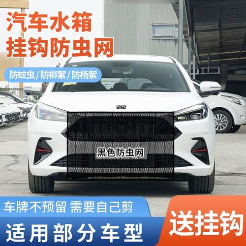 适用思皓A5X8PLUSE50A汽车水箱防护网防柳絮中网防杨棉絮防蚊虫网