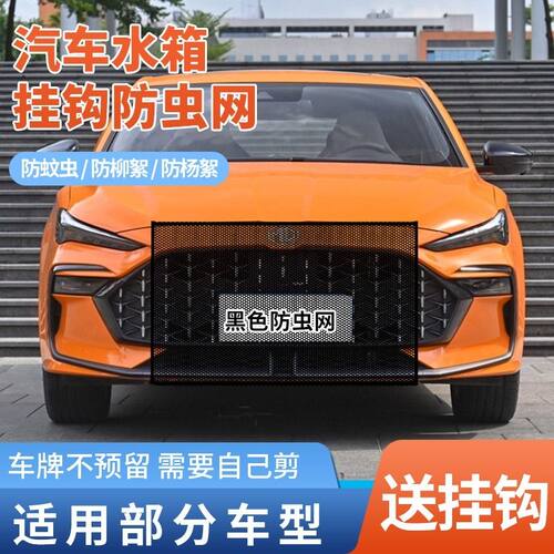 适用名爵汽车水箱防护网水箱防护网防柳絮防蚊虫防沙石通用升级款