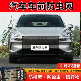 适用乐道L60L90汽车水箱防护网防柳絮防杨棉絮防蚊虫防尘网防虫网