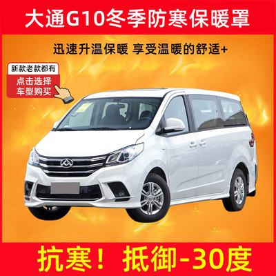 大通G10V80水箱保温罩冬季防寒用