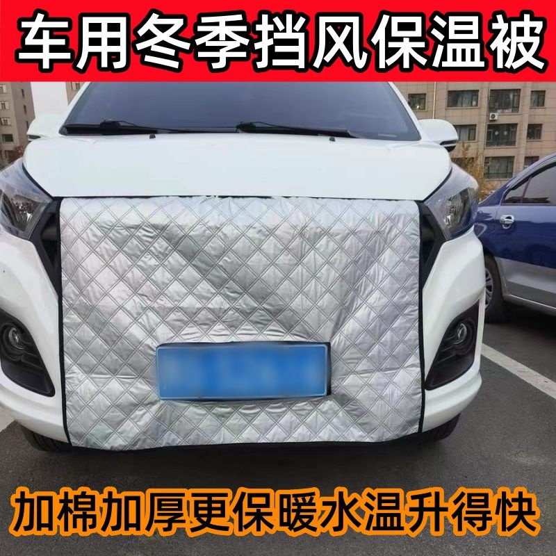 加厚大通商务五菱越野车前挡风罩海狮保暖面包皮卡车前挡风保温罩