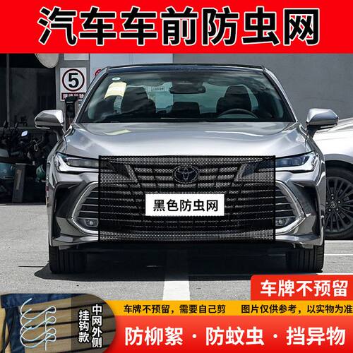 适用亚洲龙防蚊虫水箱防护网挡杨棉絮防柳絮挡虫网防虫网前脸中网