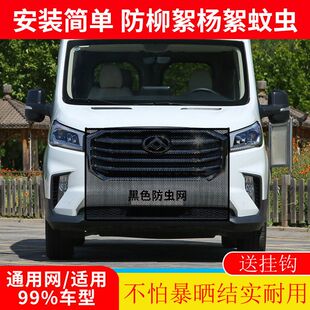 适用上汽大通汽车水箱防护网G10G20G50防柳絮汽车防尘网前脸中网