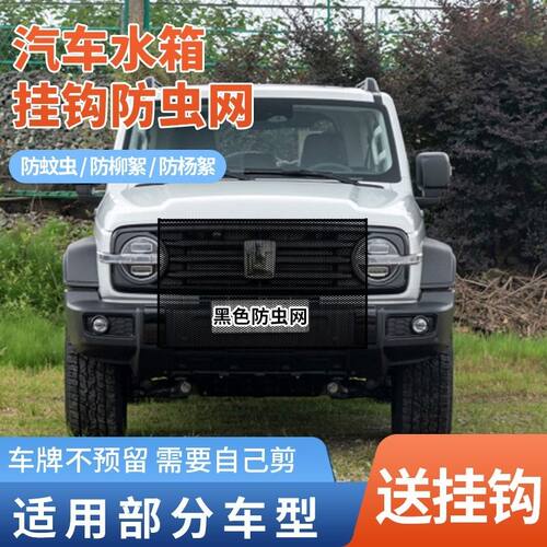 适用坦克汽车水箱防虫网防杨棉絮中网防柳絮防蚊虫前脸中网防护网