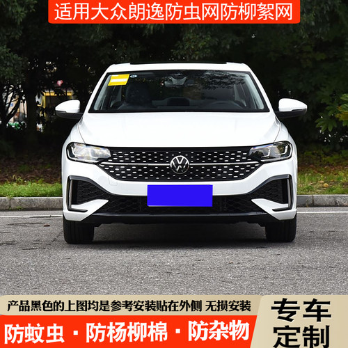 免拆杠大众新朗逸防虫网防柳絮网