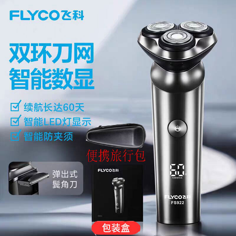 智能2026款飞科电动剃须刀十大品牌新款男士官方正品刮胡刀礼盒