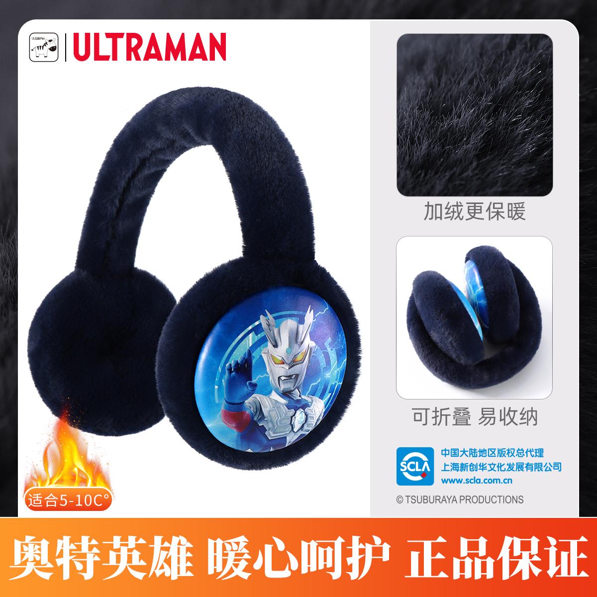 奥特曼儿童耳罩冬季防寒保暖护耳朵加绒可折叠耳捂赛罗泽塔耳暖套