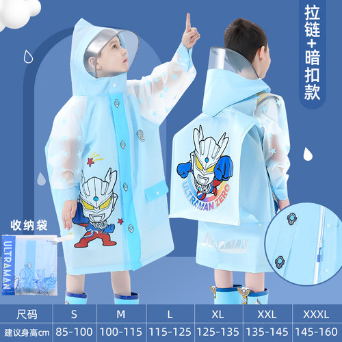 赛罗奥特曼儿童雨衣带书包位