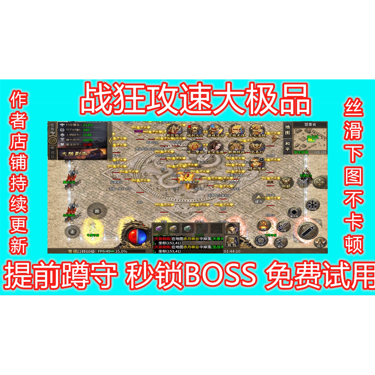 战狂攻速大极-品脚本辅助蹲守boss下图打怪
