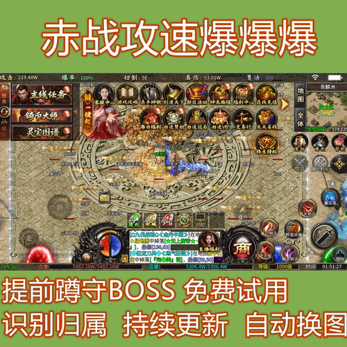 赤战攻速爆爆爆脚本辅助赤战攻速爆爆爆脚本全自动挂机辅助打BOSS