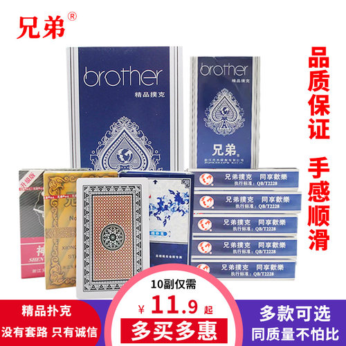 兄弟便宜正品加厚1条德州扑克牌