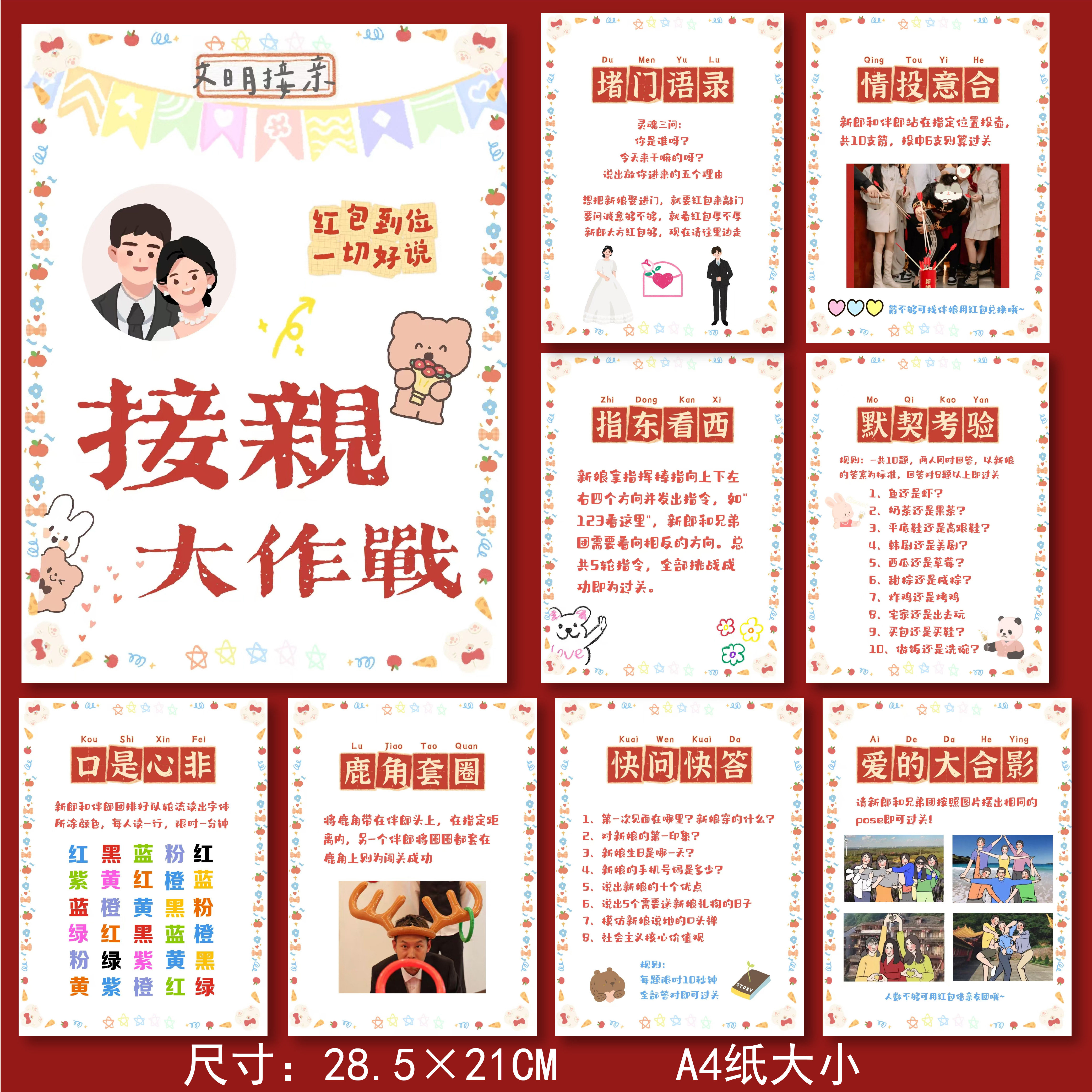文明接亲堵门游戏卡接亲大作战